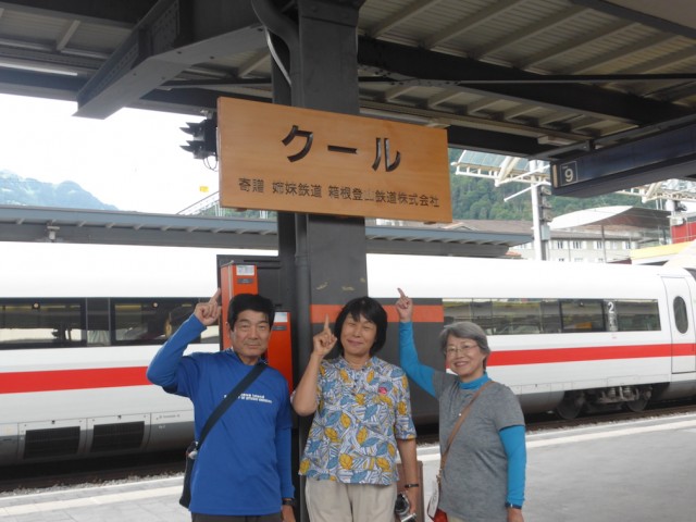 箱根登山鉄道とは姉妹鉄道です。